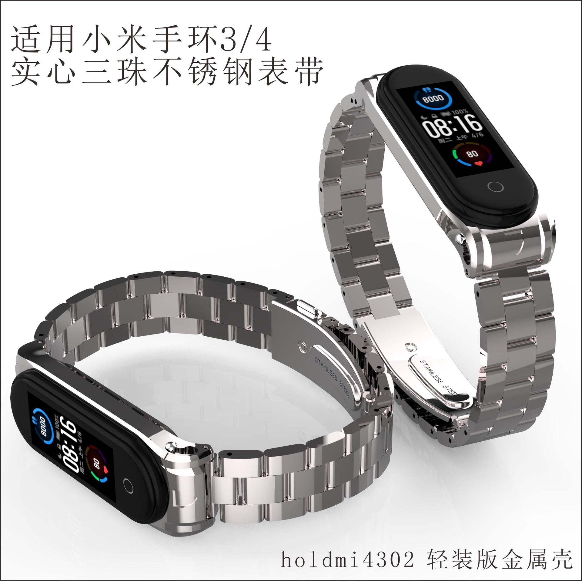 Holdmi4302 Is Suitable For Millet Bracelet 4 Three-bead Strap, Light Metal Case, Solid Stainless Steel Wristband